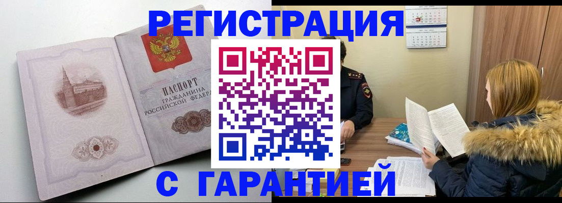 временная регистрация гарантия в Бологом