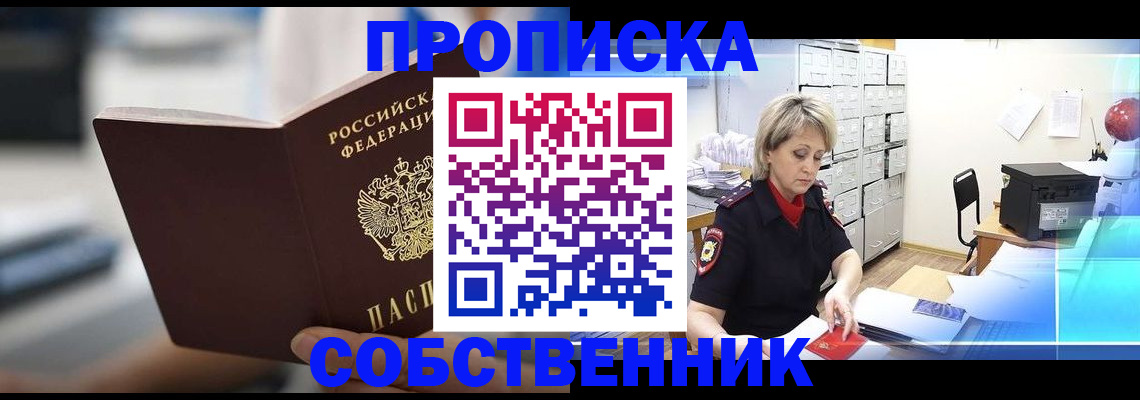 прописка в Бологом