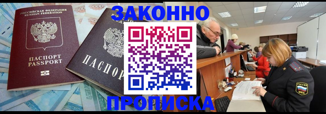 прописка от собственника в Бологом