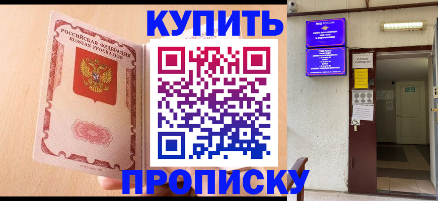 прописка регистрация в Бологом