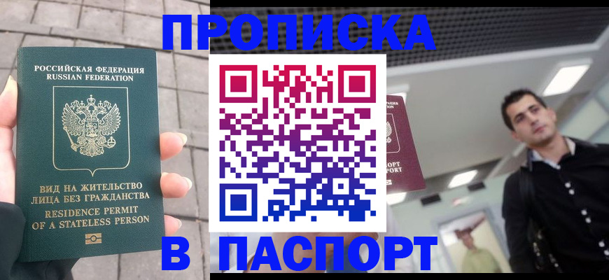 прописка паспорт в Бологом