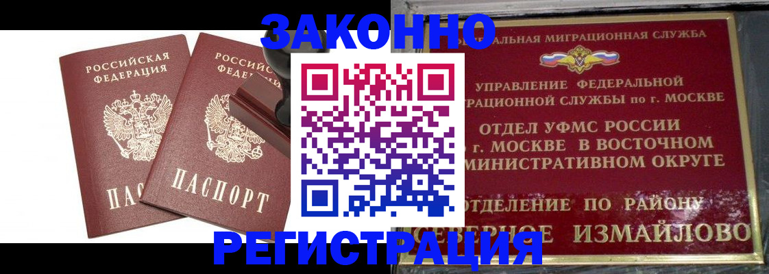 временная регистрация купить в Бологом